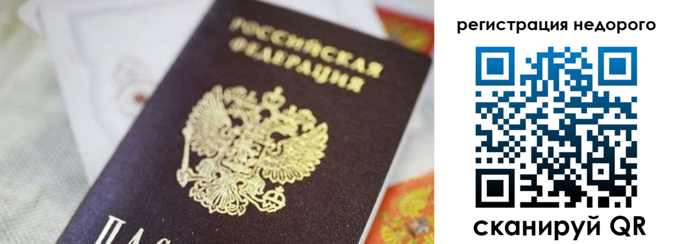 временная регистрация для всех в Сосновоборске