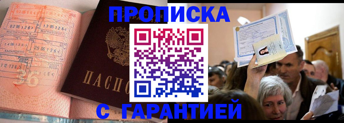 прописка в квартире в Сосновоборске