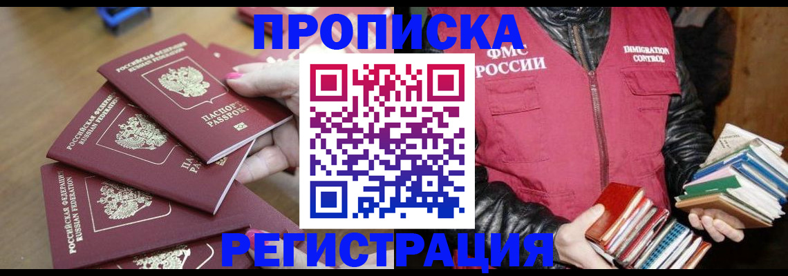 прописка законно в Сосновоборске